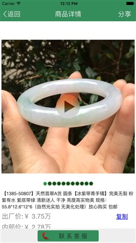翡翠吧吧手機(jī)客戶端 v0.4.7 安卓版 1