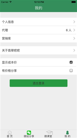 翡翠吧吧手機(jī)客戶端 v0.4.7 安卓版 2