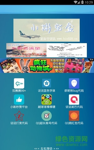 小彬寶盒手機版 v3.2 安卓最新版 0