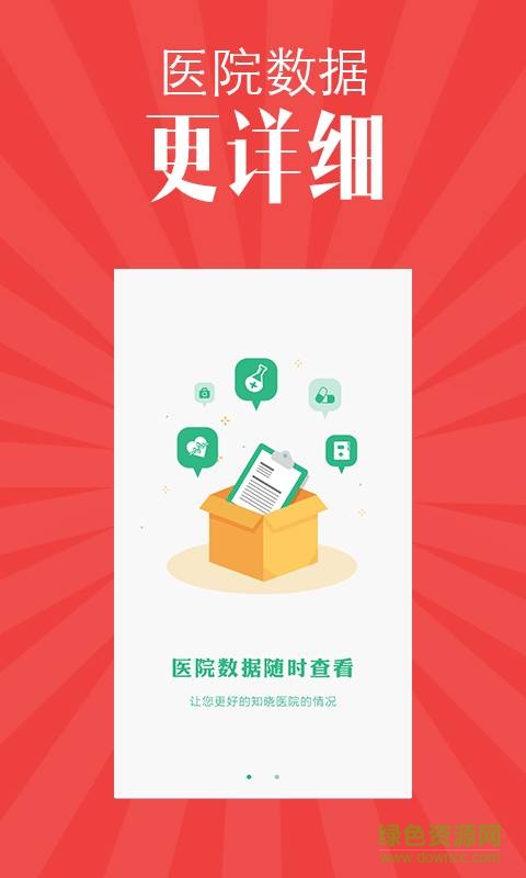 江蘇省中西醫(yī)手機(jī)版 v1.0 安卓版 1