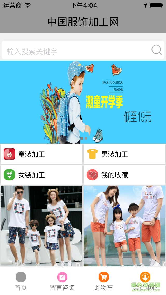服飾加工網(wǎng)手機(jī)版 v1.0.0 安卓版 1