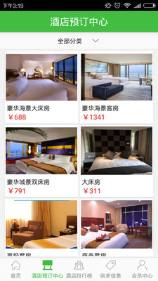廣東酒店預訂平臺 v4.01 安卓版 3