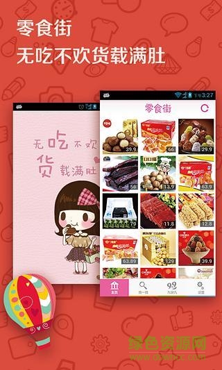 零食屋手機版 v1.6.8 安卓版 0