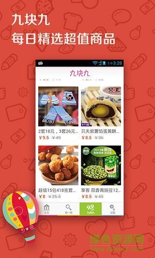 零食屋手機版 v1.6.8 安卓版 1