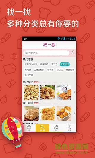 零食屋手機版 v1.6.8 安卓版 2