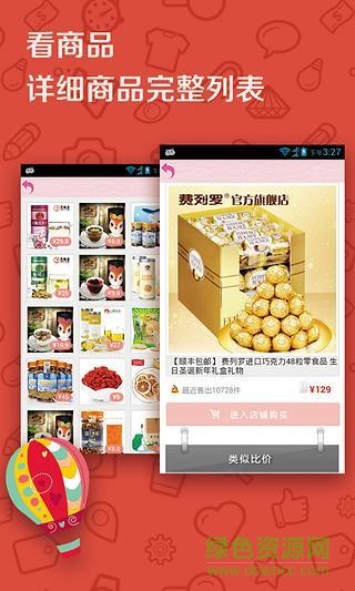 零食屋手機版 v1.6.8 安卓版 3