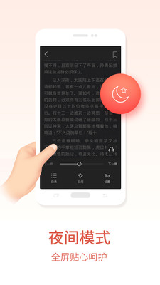 快追免費小說 v2.2.4 安卓版 0