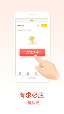 快追免費小說 v2.2.4 安卓版 2