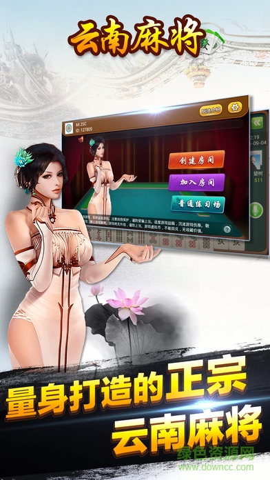 星悅云南麻將最新版本 v5.1.1 2