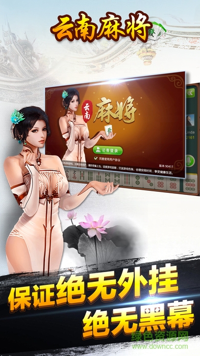 星悅云南麻將最新版本 v5.1.1 1