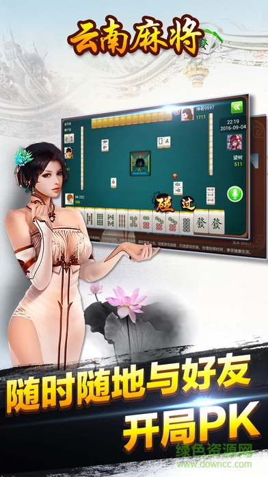 星悅云南麻將最新版本 v5.1.1 0