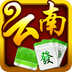 星悅云南麻將app