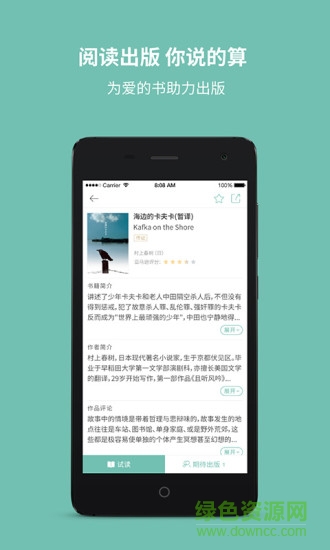 募讀 v1.1 官網(wǎng)安卓版 3