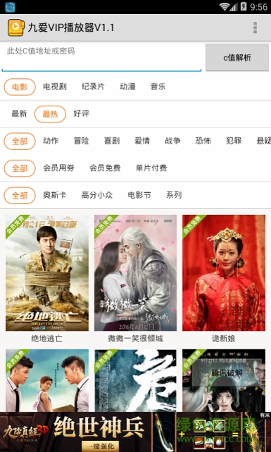 九愛(ài)vip播放器 v1.1 安卓版 0