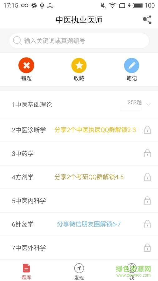 醫(yī)教園中醫(yī)執(zhí)業(yè)醫(yī)師