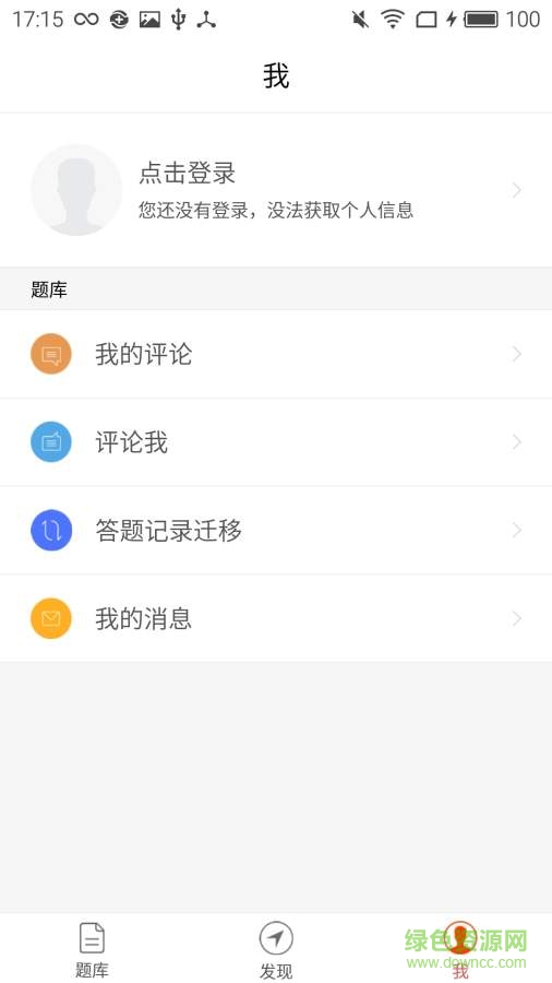 醫(yī)教園中醫(yī)執(zhí)業(yè)醫(yī)師手機客戶端 v3.3.0 安卓版 1