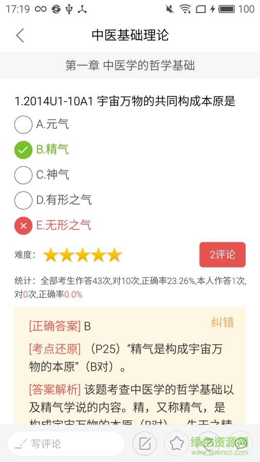 醫(yī)教園中醫(yī)執(zhí)業(yè)醫(yī)師手機客戶端 v3.3.0 安卓版 3