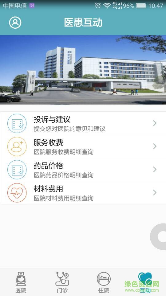 赤水市人民醫(yī)院 v1.0.0 安卓版 1
