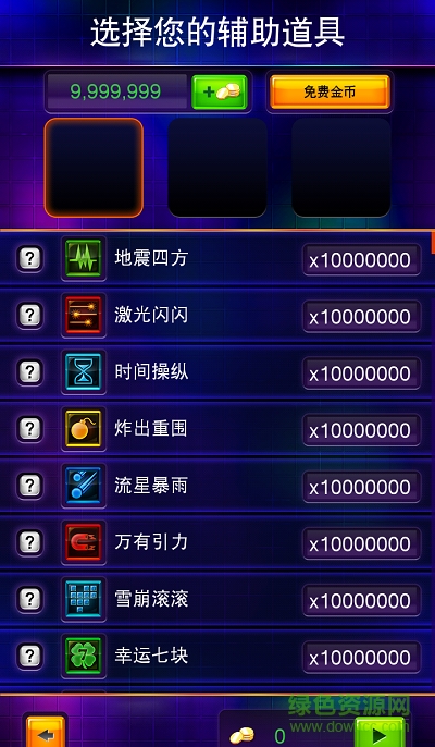 俄羅斯方塊閃電戰(zhàn)內(nèi)購(gòu)修改版(Tetris Blitz) v3.6.5 安卓無(wú)限金幣版 0