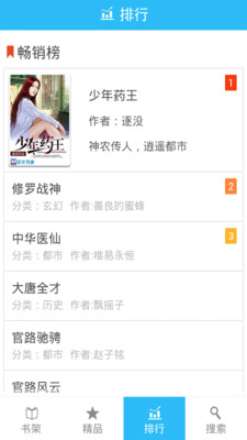 免費(fèi)小說(shuō)(小說(shuō)閱讀軟件)3