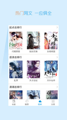 TXT快讀小說ios版