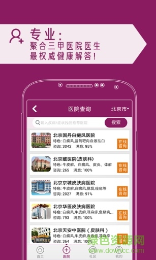 皮膚問(wèn)醫(yī)生手機(jī)版 v1.2 安卓版 2