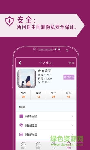 皮膚問(wèn)醫(yī)生手機(jī)版 v1.2 安卓版 3
