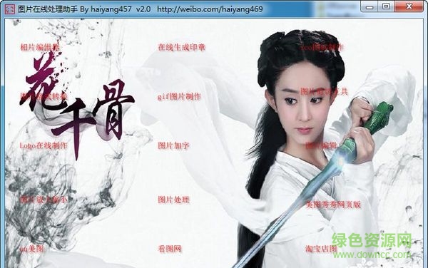 圖片在線處理助手 V2.0  綠色免費(fèi)版 0