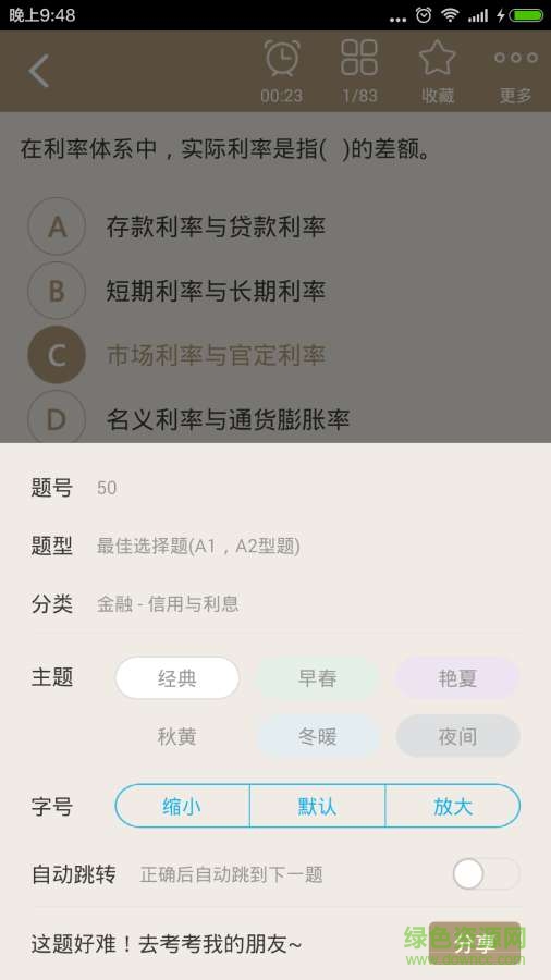 初級金融經(jīng)濟(jì)師總題庫手機(jī)客戶端 v3.4 安卓版 3
