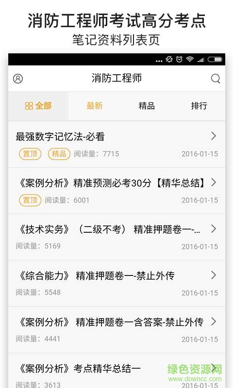 消防工程師考試筆記手機(jī)版 v4.2.2 安卓版 1