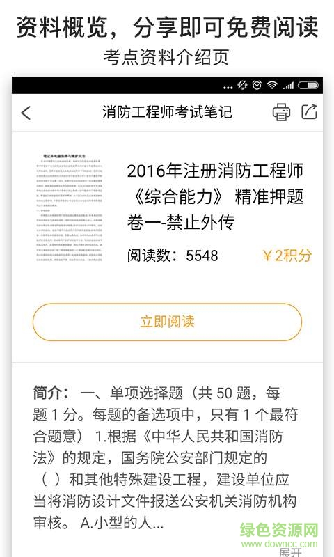 消防工程師考試筆記手機(jī)版 v4.2.2 安卓版 3
