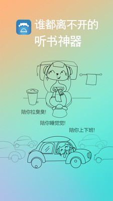聽書神器手機(jī)版(有聲讀物大全) v1.0.2 安卓版 0