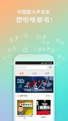 聽書神器手機(jī)版(有聲讀物大全) v1.0.2 安卓版 1