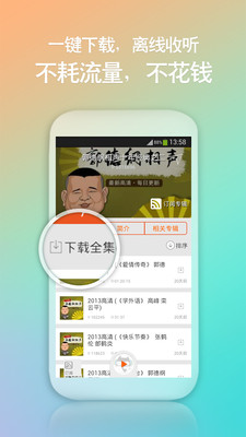 聽書神器手機(jī)版(有聲讀物大全) v1.0.2 安卓版 2