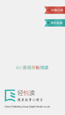 輕悅讀(精品閱讀) v1.0 安卓版 3
