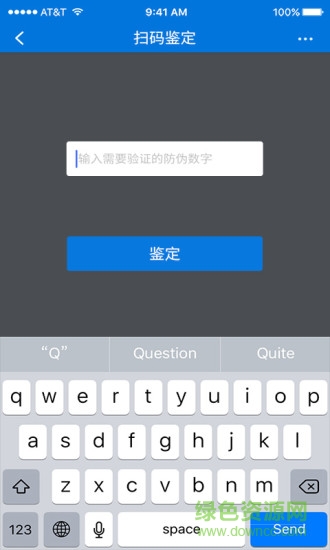 中國防偽 v1.2.0 安卓版 3