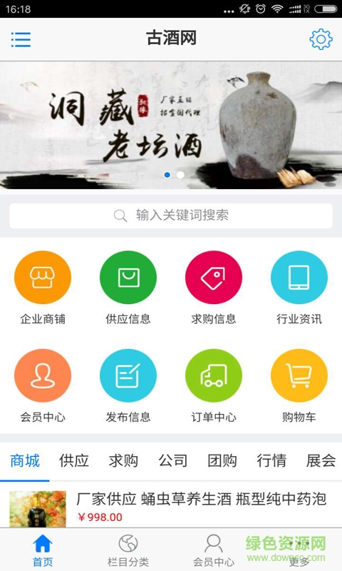 古酒網(wǎng) v01.00.0000 安卓版 3