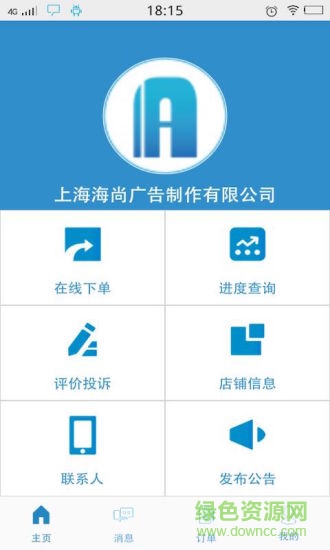 安裝師傅手機(jī)客戶端 v1.0 安卓版 1