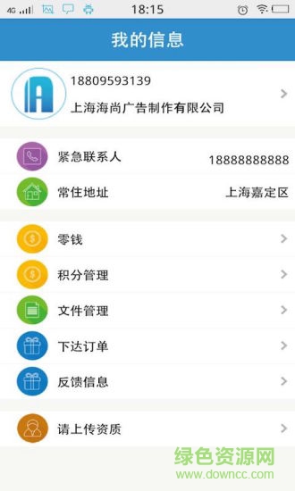 安裝師傅手機(jī)客戶端 v1.0 安卓版 0
