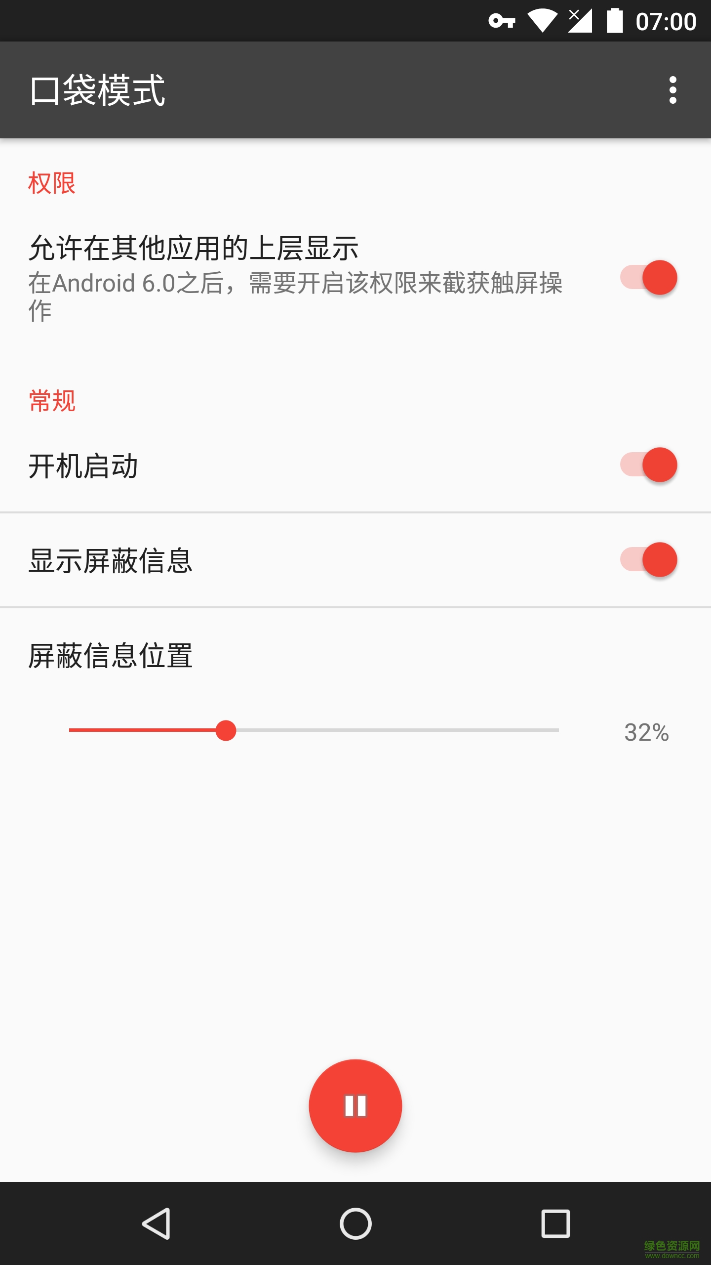 手機口袋模式 v1.0 安卓版 0