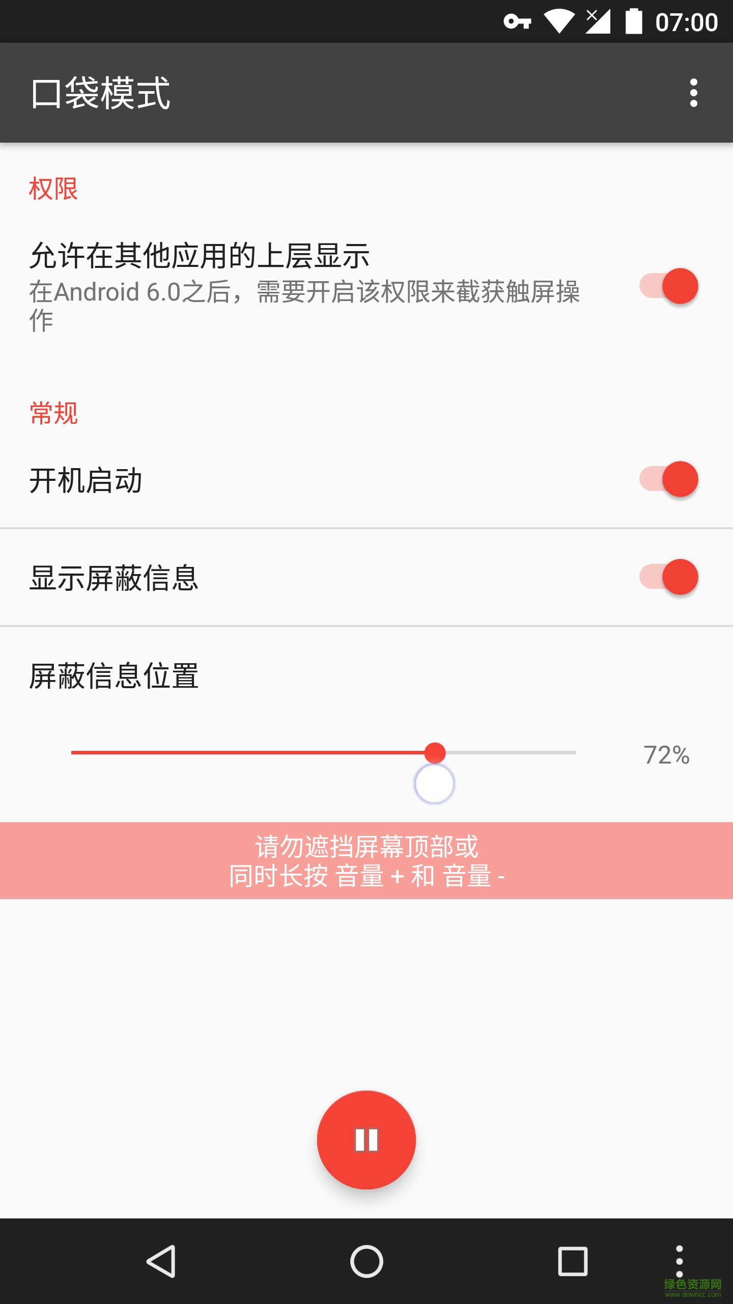 手機口袋模式 v1.0 安卓版 1