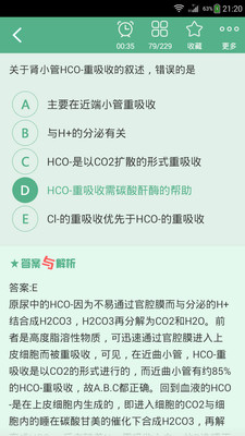 中西醫(yī)結(jié)合執(zhí)業(yè)醫(yī)師總題庫(kù) v3.4 安卓版 1