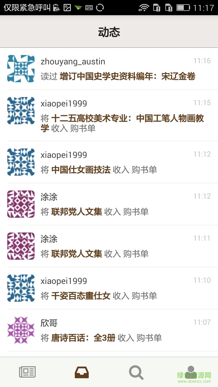 缺書(shū) v1.2.0 官網(wǎng)安卓版 1
