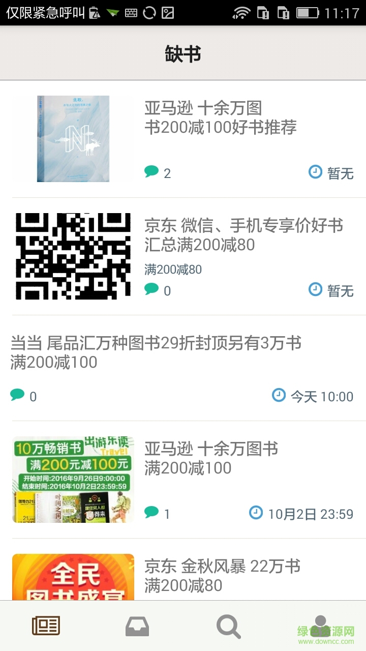 缺書(shū) v1.2.0 官網(wǎng)安卓版 0