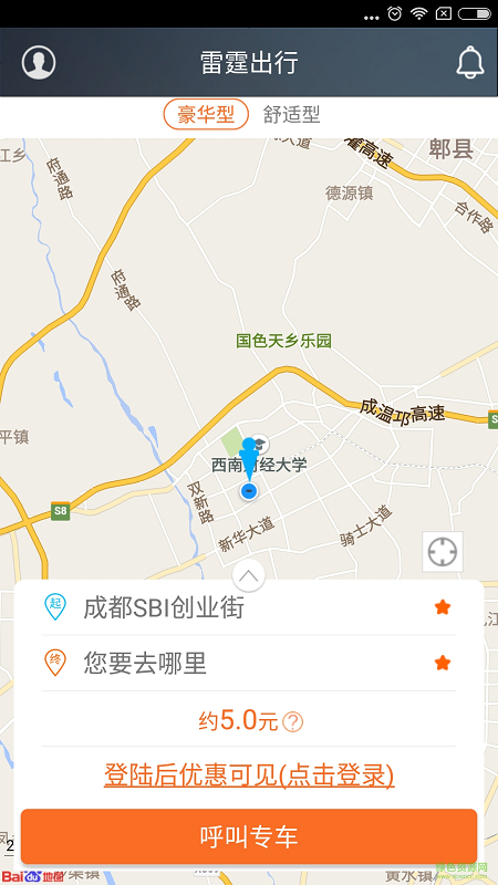 雷霆出行手機客戶端 v4.1.2 安卓版 0