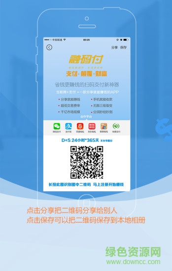 融碼付手機(jī)客戶端 v1.0.1 安卓版 0