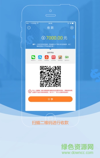 融碼付手機(jī)客戶端 v1.0.1 安卓版 1