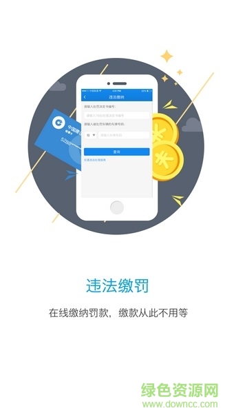 南寧交警網(wǎng)手機版(南寧邕易行) v2.12 安卓版 1