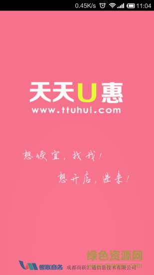 天天u惠手機版 v1.4.1 安卓版 0