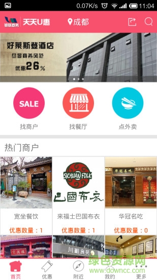 天天u惠手機版 v1.4.1 安卓版 1